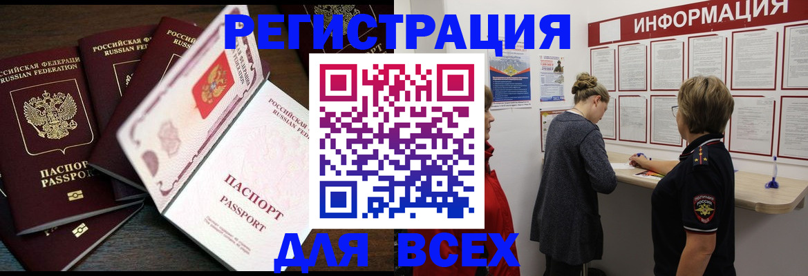 временная регистрация поиск в Астрахани